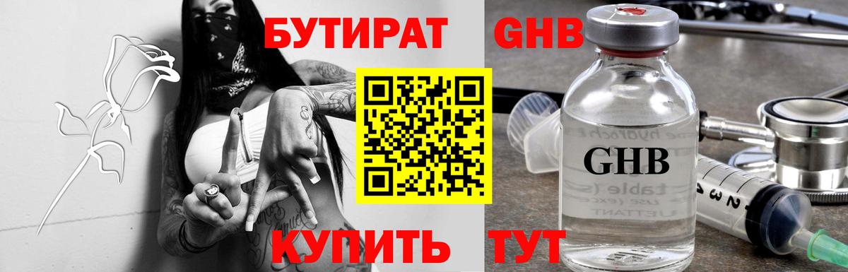 Бутират 1.4BDO Малгобек