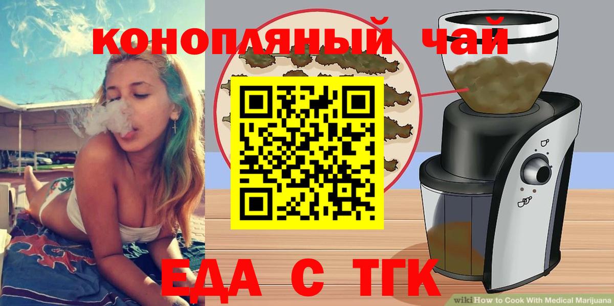 Малгобек  Еда ТГК конопля  Вход с VPN 