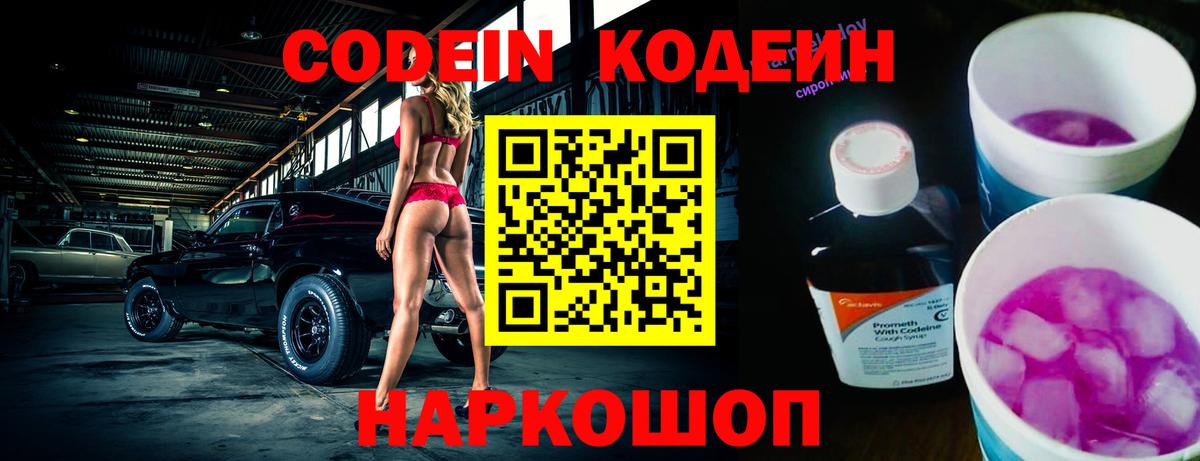 Малгобек  Кодеиновый сироп Lean Purple Drank  Вход с VPN 